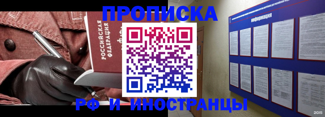 прописка для школы в Кропоткине