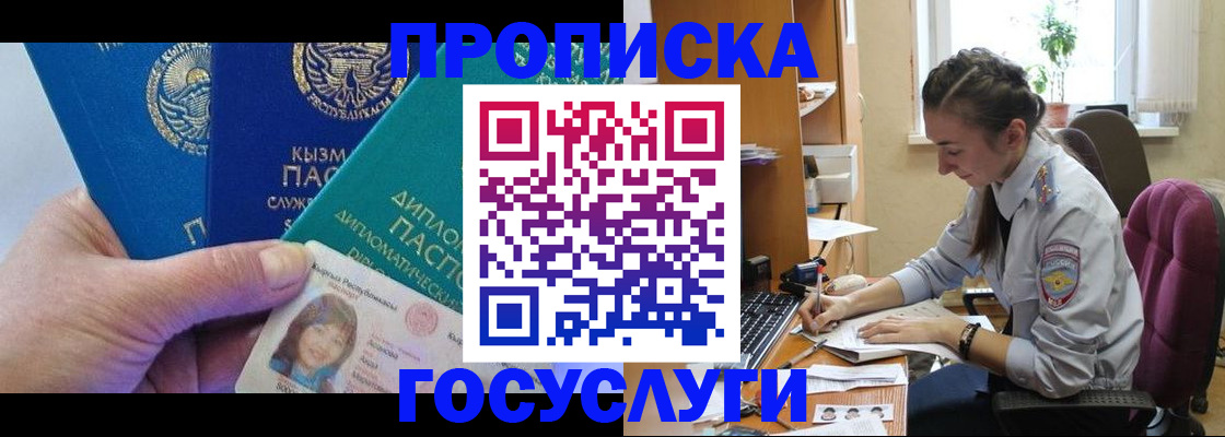 прописка от собственника в Кропоткине