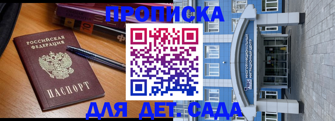 прописка для школы в Кропоткине