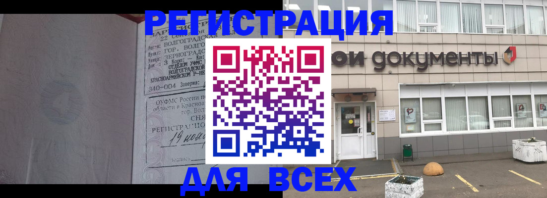 прописка 2025 в Кропоткине