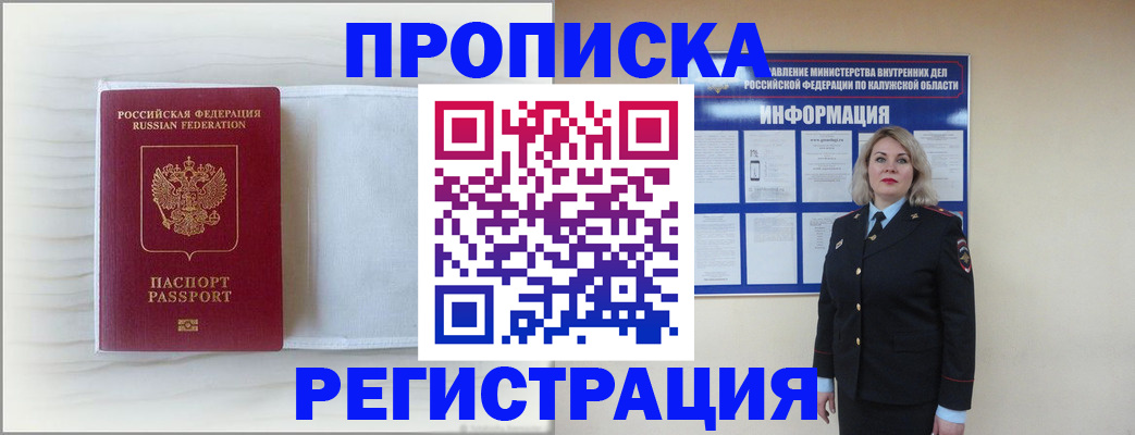временная регистрация в Кропоткине