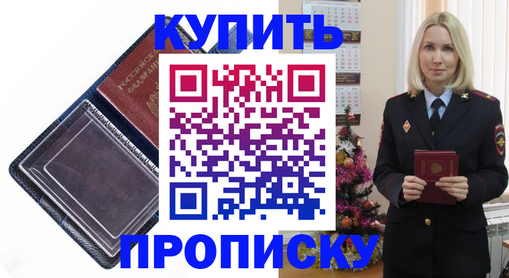 прописка поиск в Кропоткине